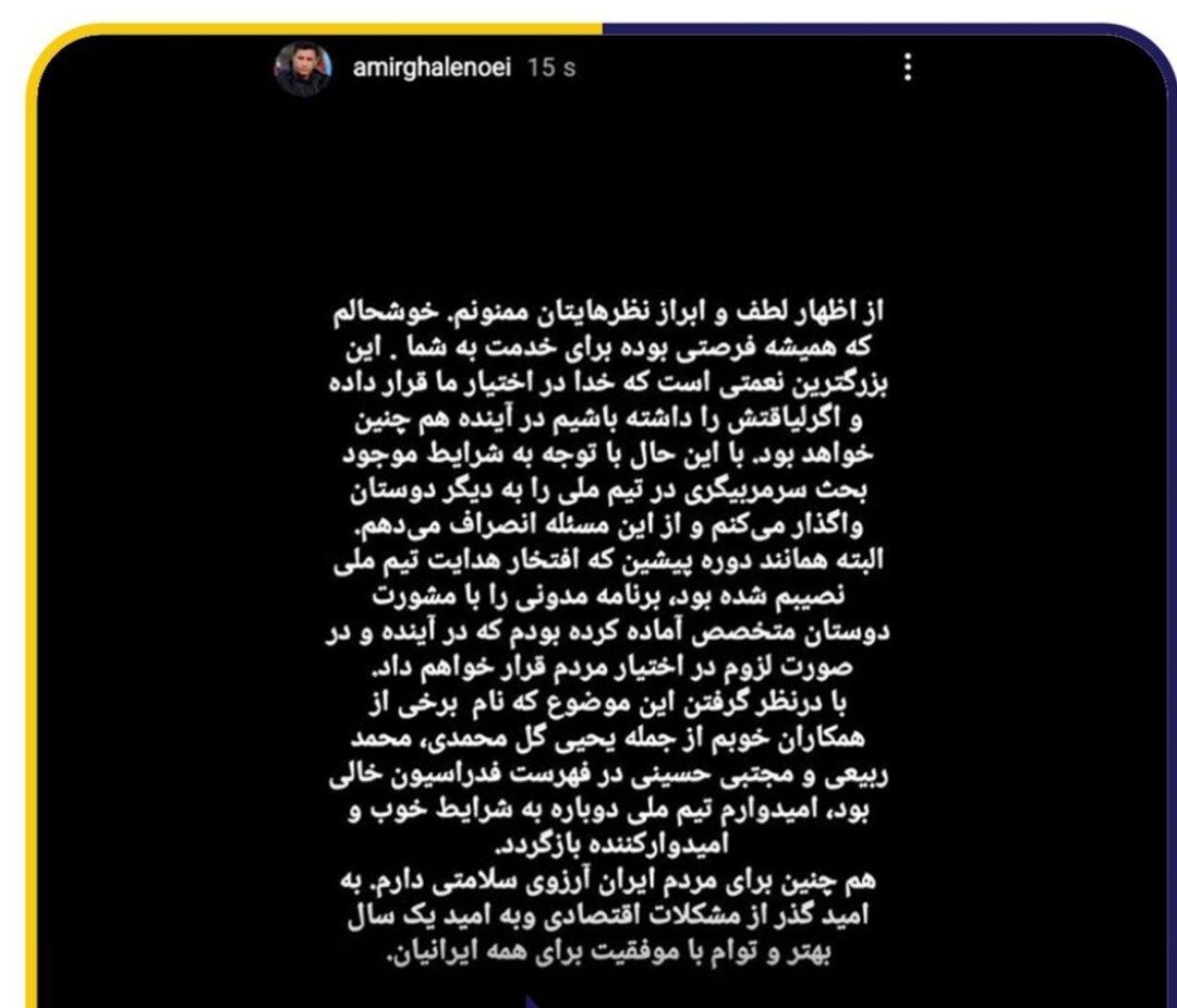 واکنش قلعه نویی به سرمربی گری تیم ملی