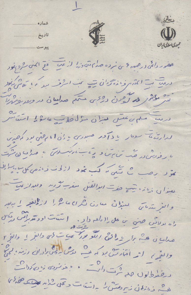 دستخط مهدی باکری پس از حمید