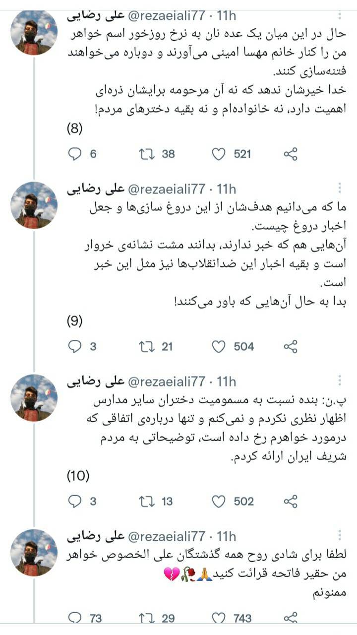 واکنش علی رضایی به شایعات درباره نحوه فوت خواهرش+ عکس