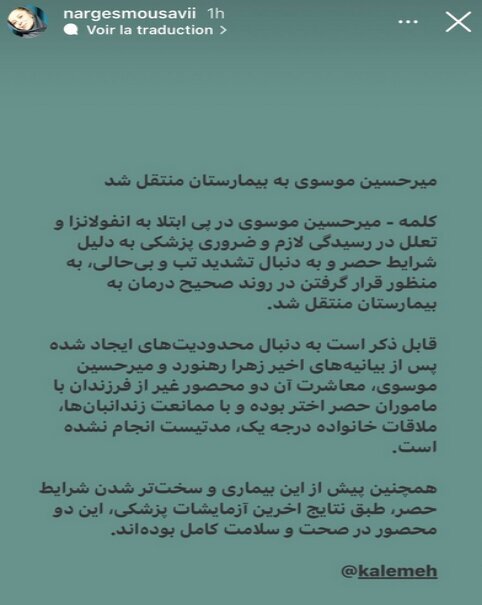 اطلاع رسانی دختر میرحسین موسوی در مورد میرحسین