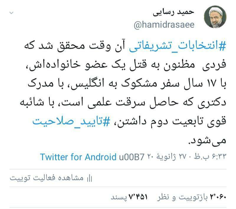 حمید رسایی: اگر روحانی در انتخابات شرکت کند رد صلاحیت می شود!