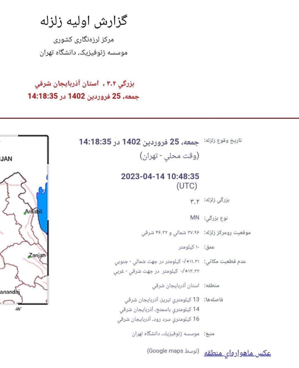 جزئیات زلزلهتبریز