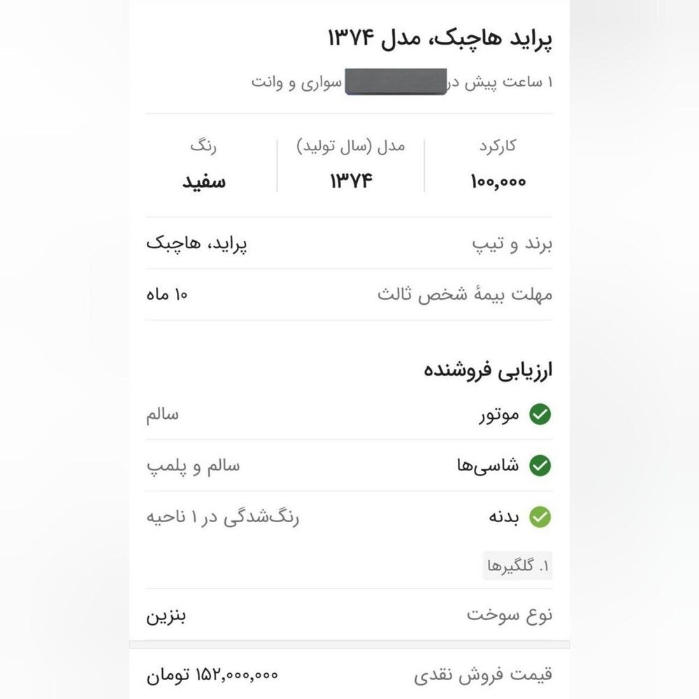 پراید ۲۸ ساله