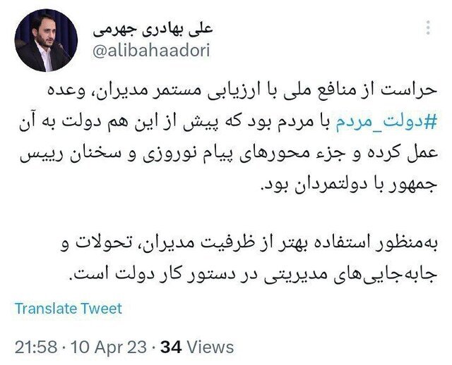 جابه‌جایی های مدیریتی در دستور کار دولت