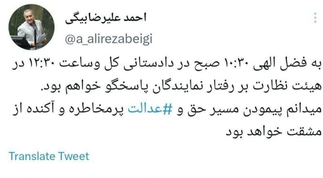 احضار بیگی به دادستانی