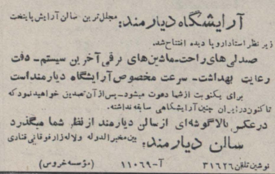 مجلل ترین آرایشگاه مردانه تهران در ۷۰سال قبل!+ عکس