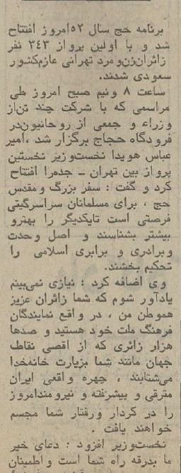 حجاج ایرانی توسط هویدا راهی جده شدند!