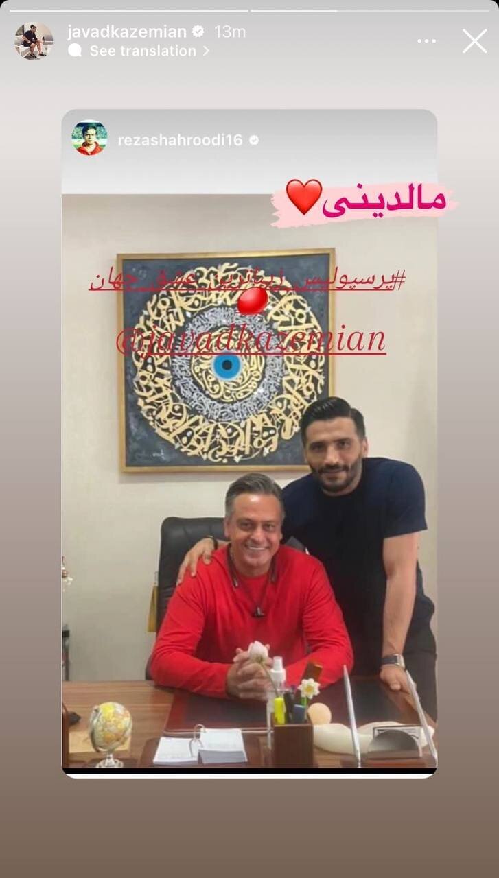 قاب دونفره جواد کاظمیان با پیشکسوت پرسپولیس